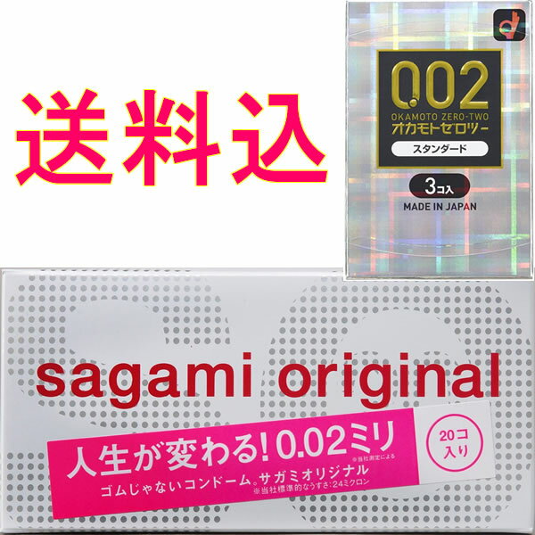 【オカモト0.02 プレゼント中！】数量限定★増量タイプ!!ゴムじゃないコンドーム【サガミオリジナル 002／20コ入】究極のうすさ0.02mmのサガミオリジナル増量20個　sagami original★送料無料★