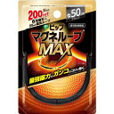 ★追跡番号ありメール便【ピップ マグネループ MAX ブラック 50cm 200ミリテスラ】 その1