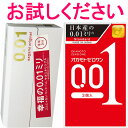 数量限定セール★【001お試し2箱(8個)セット】オカモト　ゼロワン(3個入)1箱＋サガミオリジナル001(5個入)1箱の計2箱セットです。サガミとオカモトの違いを実感してください！ sagami original 0.01　★送料無料★