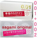 今だけ【オカモト0.02 プレゼント中！】001+002合計25個セット★サガミオリジナル001と002増量タイプのセット★ゴムじゃないコンドーム【サガミオリジナル 002／20コ入】究極のうすさ0.01mm5個と0.02mm増量20個　sagami original★送料無料★