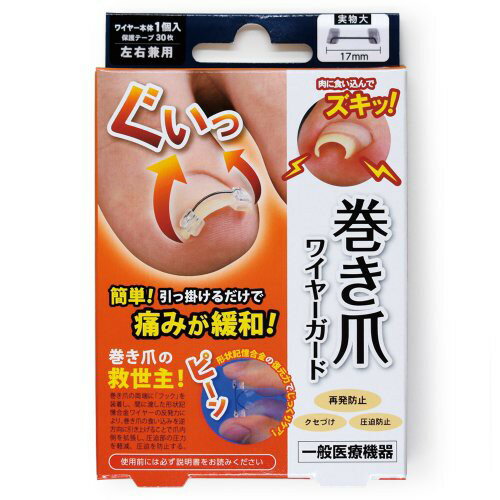 Rakuten - 【人気商品】巻き爪ワイヤーガード（本体1個・保護テープ30枚入）