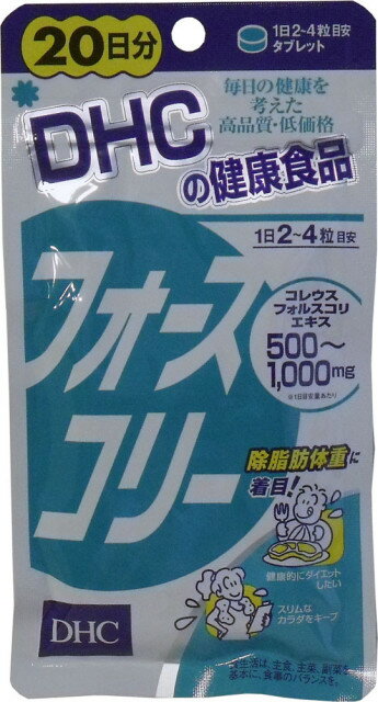 ★メール便配送OK 送料250円★【DHC フォースコリー 80粒 20日分】CM・コンビニで有名なDHCから発売されたダイエットサプリメント！ 02P11Apr15