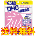 ダイエットサプリ【DHC　ニュースリ