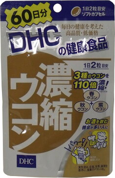 【DHC　濃縮ウコン】120粒　60日分★メール便送料無料★