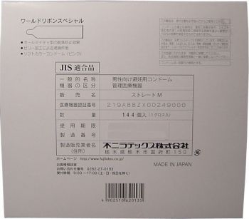 ワールドリボンスペシャル 144個入り(コンドーム) 2