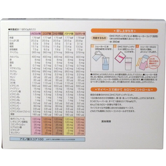 ■シェーカー付き【DHC プロティンダイエット 15袋入】美容や健康的にダイエットするためのプロテインです。コチラの商品は専用シェーカーセット品！★送料無料★