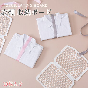 20%OFFクーポン 衣類 収納 シャツ収納 形が崩さない 折たたみボード 服のフォルダ 便利 折り畳み板 積み重ね 省スペース 整理 棚 最新版 10枚セット 新生活応援 クイックプレス ズボン 収納力アップ Tシャツ/セーター/パンツ物