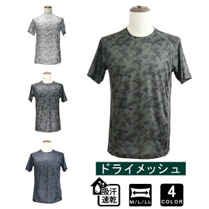【即納・20%off・ポイント5倍・マラソンクーポン配布】】Tシャツ 半袖 吸汗速乾 トップス ドライメッシュ メンズ レディースアーミー セキュリティ 迷彩柄 マルチカム デジカモ ミリタリー スポーツ 作業着 夏服アウトドア キャンプ 登山 釣り 散歩 ウォーキング