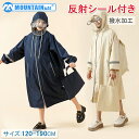 \店内全品10%OFF/レインコート キッズ ランドセル対応 120-190cm 反射シール付き 撥水加工 学生 通学 自転車 丈夫 防水 無地 通園 高学年 ...
