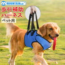\店内全品10%OFF/犬 歩行補助 ハーネス ペット 高齢犬 介護用 介護用ハーネス 小型犬 中型犬 大型犬 ケア 老年犬 補助 股関節 犬介護服 散歩補助 車の乗り降り補助 術後 介護用品 おしっこ トイレ 立ち上がり ペットグッズ 介護服 前足