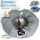 \店内全品10%OFF/猫トンネル 丸形 四季通用 クッション付き 取り外し可能 ストレート キャット トンネル おもちゃ 誘い玉付き オシャレ 折りたたみ式 ...