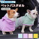 \店内全品10%OFF/ペットバスタオル ペット用 猫犬通用 四季通用 耳付き フード付き 調整可能 超吸水 柔らかい 水遊び ドライヤー ふわふわ 保温 可愛...