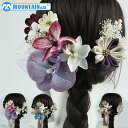 髪飾り 着物 成人式 和装 花飾り 女の子 ヘアアクセサリー レディース 綺麗 造花 12点セット 結婚式 可愛い 花嫁 和装髪飾り 浴衣 卒業式 入学式 撮影...