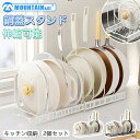 \店内全品10%OFF/鍋蓋スタンド キッチン収納 伸縮可能 二個セット フライパン スタンド フライパンスタンド フライパン収納 引き出し 仕切り シンク下 ...