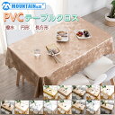 \店内全品10%OFF/テーブルクロス テーブルマット デスク マット 食卓カバー PVC 撥水 北欧 汚れ防止 北欧風 正方形 長方形 円形 シンプル 高級感...