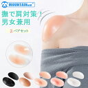 \店内全品10%OFF/肩パッド インナー ジャケット用 男女兼用 粘着式 貼る 弾力 撫で肩対策 軽い 2ペアセット なで肩 丸い肩 お洒落 快適 通気 可愛...