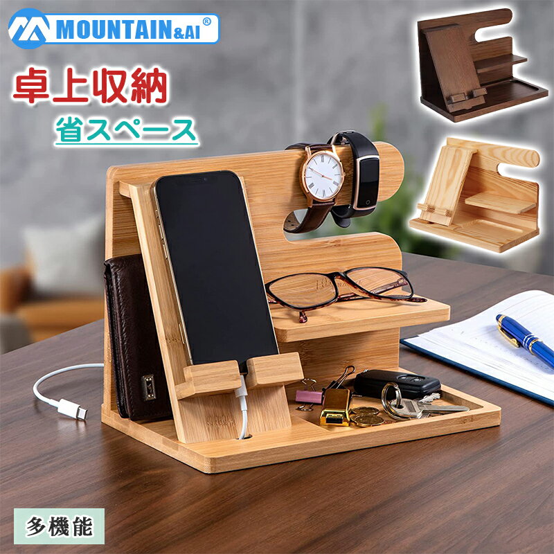 \店内全品10%OFF/卓上収納 室内 木製 メガネ収納 省スペース スマホスタンド メガネスタンド 多機能 腕時計収納 小物収納 木製 シンプル 無地 卓上収...
