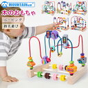 ビーズコースター ルーピング 子ども 知育玩具 おもちゃ おしゃれ カラフル 早期開発 面白い 可愛い 色形認識 指先あそび 教育 玩具 男の子 女の子 ギフト...