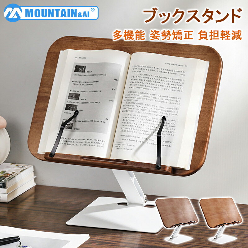 ブックスタンド 本立て 倒れない 書見台 読書台 学習台 タブレットスタンド ブックスタンド 卓上 譜面台 楽譜スタンド 傾斜台 文房具 本 読書スタンド 仕事...