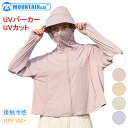 UVカット パーカー レディース 夏用 長袖 撥水 軽量 UPF100+ 防虫 薄手 指穴付き 髪出し フード付き 接触冷感 涼しい 日焼け対策 速乾 海 川 ...