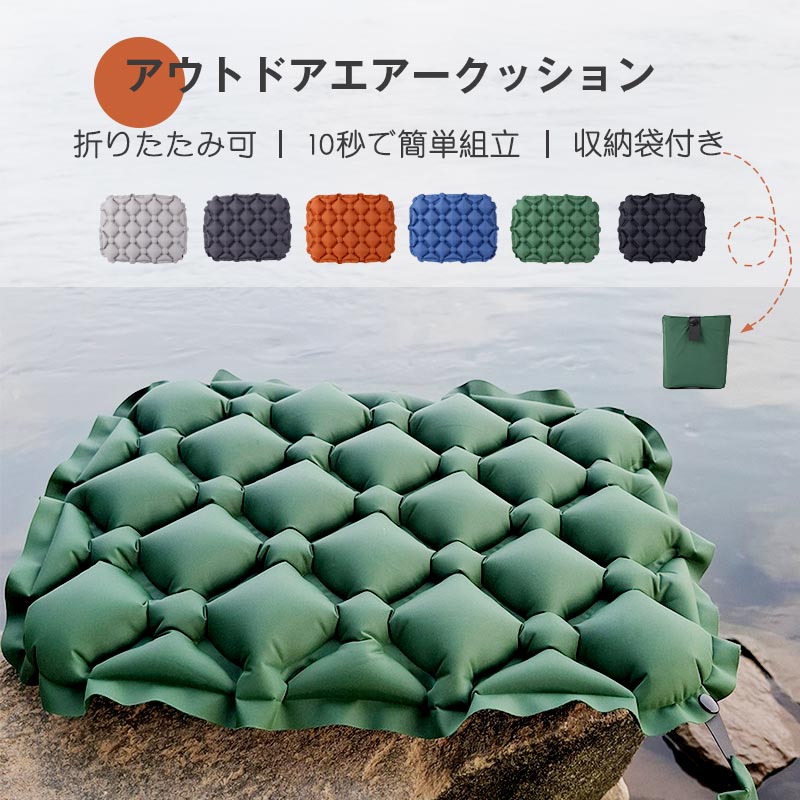＼新品限定20%OFF ／エアークッション 座布団 アウトドア用品 厚さ5cm おしりマット スポーツ観戦 収納袋付き キャンプ 軽量 折りたたみ 省スペース 空気漏れなし 柔らかい 耐久性 コンパクト 持ち運び便利 送料無料