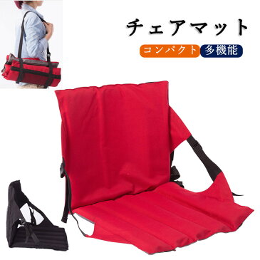 座椅子 アウトドアチェア チェアマット 椅子 イス マット 背もたれ付き 厚手 折りたたみ アウトドア レジャー クッション 一人用 チェア シート 持ち運び ポータブル コンパクト 車中泊マット 便利グッズ 運動会 観戦 お花見キャンプ用品