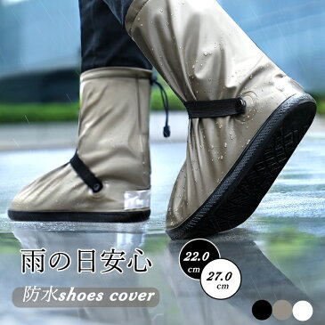 【最大2,000円OFFクーボン】シューズカバー 靴カバー 携帯カバー ファスナー レインシューズ 男女兼用 靴底滑り止め 子供 靴 防水 雨 雪 泥避け お手入れ簡単 着脱簡単 履き心地のよい PVC 軽量 汚れ防止 登山 雨具 アウトドア 野外イベント フェス 雪かき 通勤