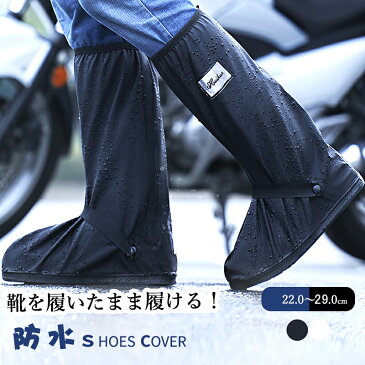 【最大2,000円OFFクーボン】シューズカバー 靴カバー 携帯 ロング ファスナー レインシューズ 男女兼用 靴底滑り止め 子供 靴 防水 雨 雪 泥避け お手入れ簡単 着脱簡単 履き心地のよい PVC 軽量 汚れ防止 登山 雨具 アウトドア 野外イベント フェス 雪かき 通勤
