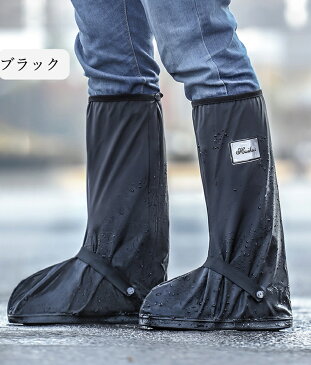 【最大2,000円OFFクーボン】シューズカバー 靴カバー 携帯 ロング ファスナー レインシューズ 男女兼用 靴底滑り止め 子供 靴 防水 雨 雪 泥避け お手入れ簡単 着脱簡単 履き心地のよい PVC 軽量 汚れ防止 登山 雨具 アウトドア 野外イベント フェス 雪かき 通勤