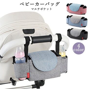 ベビーカー収納 ベビーカー ベビーカー用バッグ 軽量 コンパクト バッグ 折りたたみ フック ベビーカー用ポケット 収納袋 大容量 ママバッグ おでかけ 便利 おもちゃ 小物入れ 多機能 ベビー 雑貨 ドリンク ホルダー