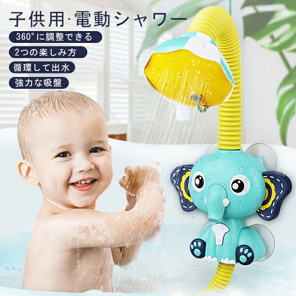 お風呂 おもちゃ シャワー みんな探してる人気モノ お風呂 おもちゃ シャワー おもちゃ お風呂 おもちゃ シャワー みんな探してる人気モノ お風呂 おもちゃ シャワー おもちゃ