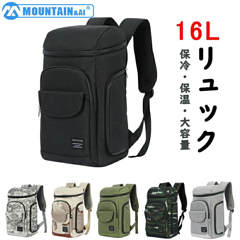 【31日迄★500円OFF】保冷リュック 16L 防水 車用 大容量 保冷バッグ クーラーバッグ 大容量 リュックサック 通勤 買い物 旅行 ピクニック お花見 桜 アウトドア 宅配デリバリー用