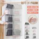 \店内全品10%OFF/吊り下げ式 バッグ収納 ハンガー 不織布 3段 4段 クローゼット 収納 棚 無地 中身可視 バッグ収納ホルダー カバン収納 フック付き...