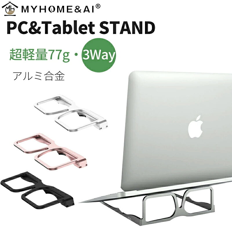多機能 ノートPCスタンド 折りたたみ式 超軽量 創意 メガネホルダー ノートパソコンスタンド ラップトップスタンド アルミ合金製 ブックスタンド タブレットスタンド 収納便利 ?11〜16インチ対応 優れた放熱性 姿勢改善