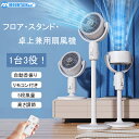 \5/20迄限定30%OFF+5P!6480円→4536円!/扇風機 首振り dcモーター リビング扇風機 1台3役 空気循環 左右自動首振り 高さ調節可 パワ...