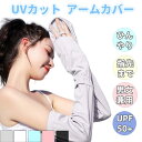\2枚で20%OFF/アームカバー 手袋付き UVカット 指先まで 冷感 UPF50+ レディース uvカット 指 手の甲 uvケア ロングタイプ 接触冷感 ひ...