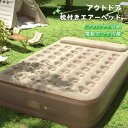 \新品限定20%OFF /エアーベッド 電動ポンプ内蔵 アウトドアベッド キャンプベッド 折りたたみベッド 携帯型 エアーベッド 軽量 折りたたみ 枕付き コンパクト 収納 ワンタッチ柔らかい 快適 空気入れ 60s シングル ダブル 1人 軽量 旅行用 エアーフットレスト 送料無料