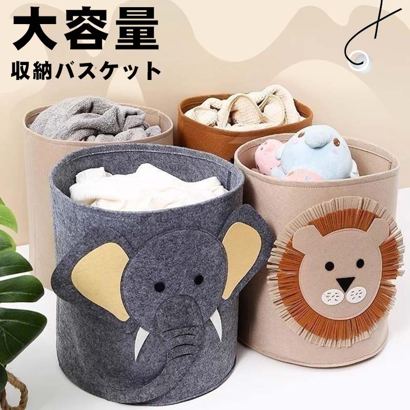 ＼店内全品10%OFF／収納バスケット 収納ケース 衣類 室内 折りたたみ 動物柄 かわいい 省スペース 大容..
