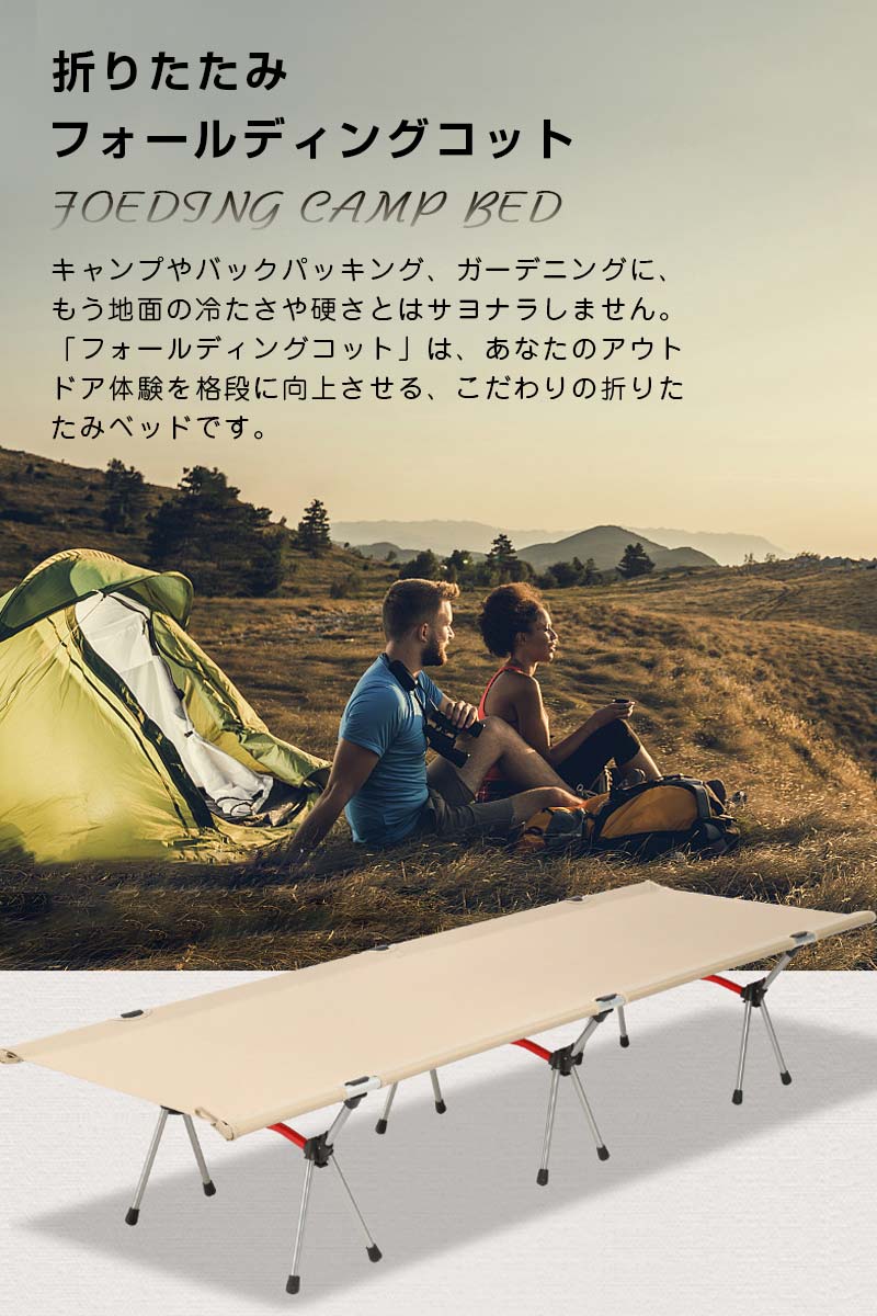 YOKIの雑貨の＼新品限定20%OFF ／ワイドコット フォールディングコット 簡易ベッド 耐重荷150KG 折りたたみベッド 2way 折り畳み ベット アウトドア 簡易ベッド　フォールディング コット ハイコット ローコット キャンプ ベッド アウトドア 折りたたみ 軽量 コンパクト｜アングル2