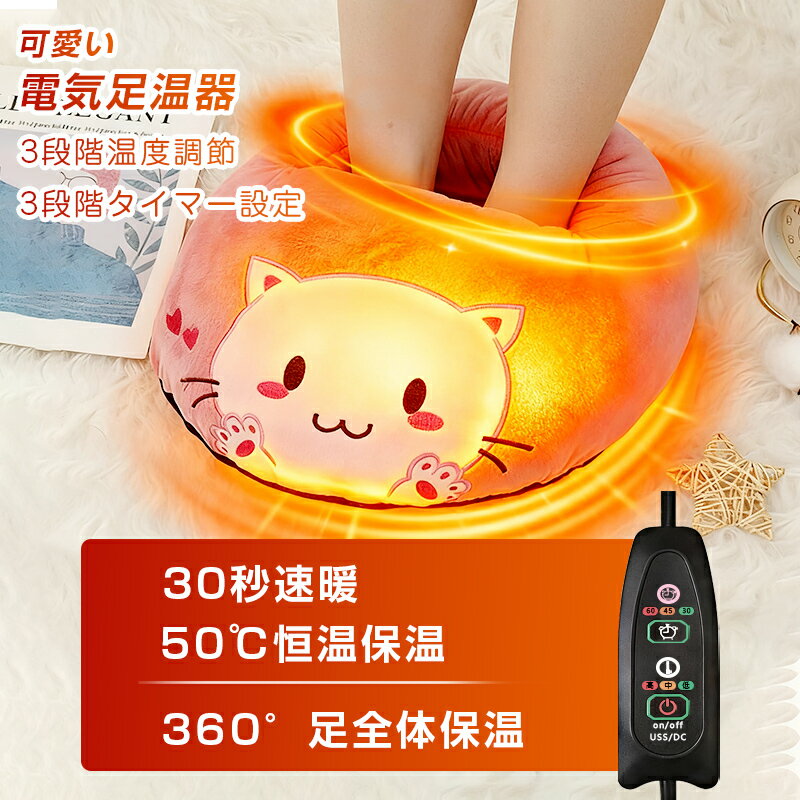 \限定15%OFF中/足温器 電気足温器 USB電気あんか 足元 ヒーター 3段階温度調節 過熱保護 タイマー機能 暖房費節約 省エネ 電気ホットマット 速暖 ...