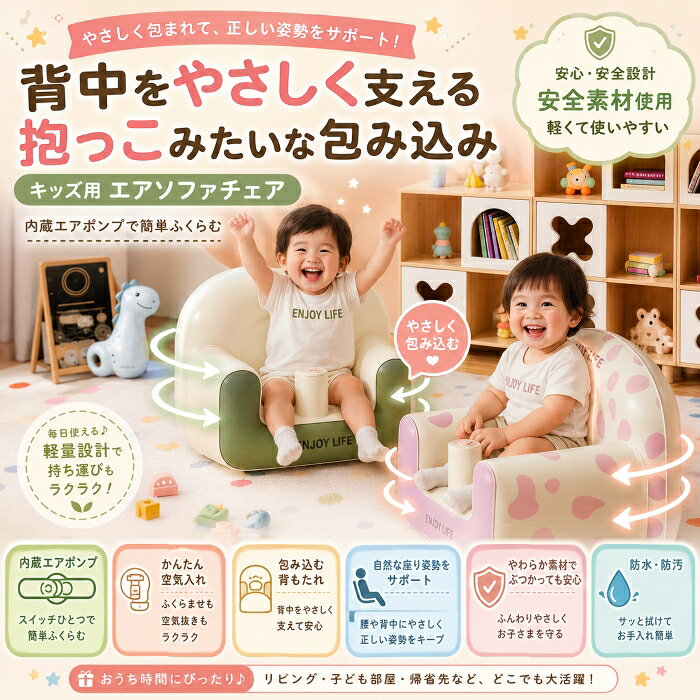 Spec商品番号No.bbchair1 大きさ＆詳細 【本体サイズ(cm)】49*47*38cm40*56*44cm 【仕様】 ベビー空気入りチェア ※サイズは当店平置き外寸サイズです。タグの表記とは異なる場合があります。 製品による個体差がある場合がございますので予めご了承下さい。素材PVC備考 ※ 使用方法 空気入れ(充气): 1.背面の空気栓をしっかり閉めたら、ポンプのフタを開けます。 2.ポンプを上下に押して空気を入れ、終わったらフタを閉めて完了です。 収納 1.背面の空気栓を開けます。 2.本体の根元をしっかり押しながら、空気を抜いてください。 色展開4デザイン 注意点 ▼空気を入れるのにかかる時間は、おおよそ2分程度です。 ▼空気が不足していると、製品が傾いたり、バランスを崩す恐れがあります。 ▼商品によっては、サイズに若干の誤差が生じる場合がごさいます。 ▼内側と外側で色味が異なることがありますが、品質不良ではごさいません。 ▼在庫情報の表示については万全を期しておりますが、注文のタイミングによっては、「在庫有り」と表示されていた場合でも、実際には在庫切れとなっていることがございます。ご了承頂けますようお願い申し上げます。 ※商品は明るい環境下で撮影しており、現物と若干色味が異なって見える場合がございます。また、お客様のモニターの環境によっても色味が異なって見える場合がございます。予めご了承くださいませ。