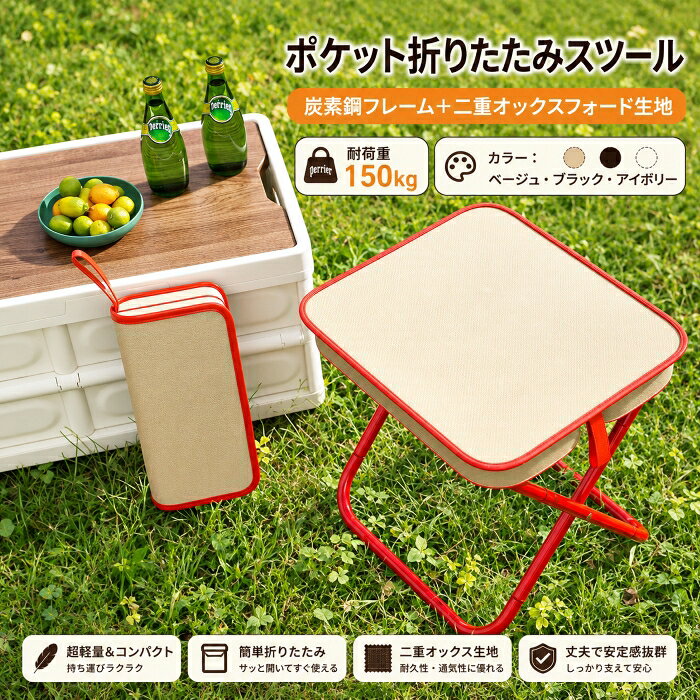 商品詳細 素材 アルミニウム合金 オックスフォード &nbsp; カラー展開 3色 &nbsp; 重量 折りたたみ椅子の重さ：約610g ※製造ロットにより製品に個体差があるため、若干の誤差が生じる場合がございます。あらかじめご了承くださいますようお願い申し上げます。 &nbsp; 注意事項 ※安全にお使いいただくため、下記の点にご注意ください。 ◎平坦で安定した場所でご使用ください。 ◎勢いよく腰を下ろしたり、飛び乗ったりしないでください。 ◎片側に体重をかけたり、傾けた状態で使用しないでください。 ◎高齢者やお子様が使用される場合は、必ず保護者の監督のもとでご使用ください。 ◎耐荷重100kgはあくまで目安値であり、使用状況によっては破損する場合がございます。
