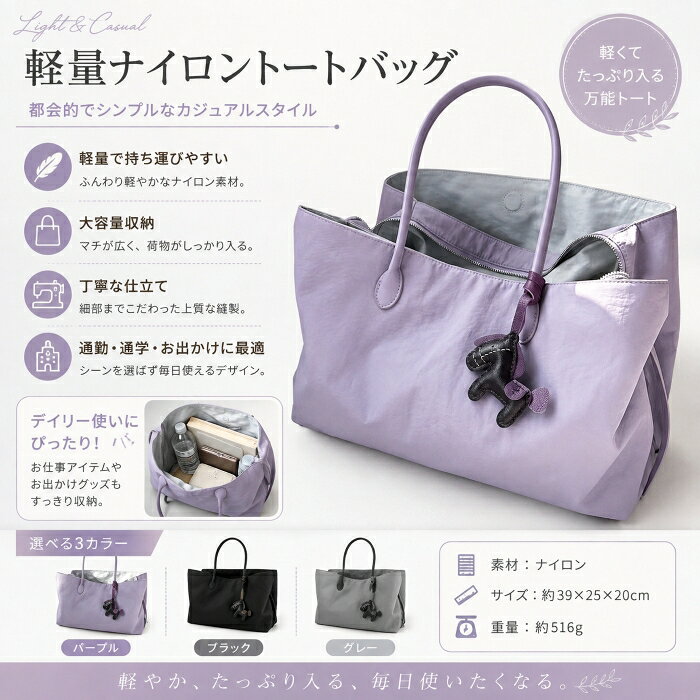 Spec商品番号No.bag2608224 大きさ＆詳細 【本体サイズ(cm)】横：約39、縦幅：約25、マチ：約20 【仕様】 本体開閉：ファスナー式 内側：ファスナーポケット×1、小物ポケット×3 ※サイズは当店平置き外寸サイズです。タグの表記とは異なる場合があります。 製品による個体差がある場合がございますので予めご了承下さい。素材ナイロン備考 ※ 本来の良さが実感できるシンプルなデザイン。 ※ 女性の手にもスッと収まるサイズ感ながら大容量で使いやすい。 ※ 長く使えるようシンプルなデザインです ※ 使えば使うほど、自分だけの味わい深いアイテムに。 ※ 小銭入れ、カード入れ、傘、財布、化粧ポッチ、500mlペットボトル収納可能。 ※ 選ぶ色で可愛く、プレゼントやギフトにおすすめです。 色展開3カラー 注意点 ▼革の風合いを大事にした仕上げのため、摩擦や水濡れ、長時間の接触等によって色落ち・色移りします。薄い色のお洋服を着用される際はご注意ください。 ▼水に濡れるとシミや色落ちの原因になることがございます。雨天時等での使用の際はご注意ください。 ▼他の革、合成皮革製品やビニール製品等と密着させると、貼りつきや色移りの原因となりますので、お避けください。 ▼皮革・合成皮革にアルコールが付着しないよう十分にご注意ください。アルコールが皮革・合成皮革と反応し、剥げ・色落ちの原因になります。水洗いは避け、汚れた場合は乾拭きして下さい。 ▼在庫情報の表示については万全を期しておりますが、注文のタイミングによっては、「在庫有り」と表示されていた場合でも、実際には在庫切れとなっていることがございます。ご了承頂けますようお願い申し上げます。 ※商品は明るい環境下で撮影しており、現物と若干色味が異なって見える場合がございます。また、お客様のモニターの環境によっても色味が異なって見える場合がございます。予めご了承くださいませ。 ▼おすすめ本革商品▼