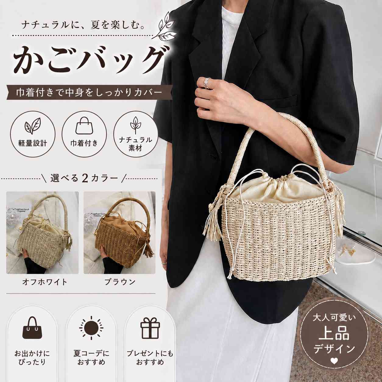 Spec商品番号No.bag2608306 大きさ＆詳細 【本体サイズ(cm)】横：約22、縦幅：約14、マチ：約10 【仕様】 本体開閉：巾着式 ※サイズは当店平置き外寸サイズです。タグの表記とは異なる場合があります。 製品による個体差がある場合がございますので予めご了承下さい。素材麦わら・ストロー備考 ※ 本来の良さが実感できるシンプルなデザイン。 ※ 女性の手にもスッと収まるサイズ感ながら大容量で使いやすい。 ※ 長く使えるようシンプルなデザインです ※ 使えば使うほど、自分だけの味わい深いアイテムに。 ※ 小銭入れ、カード入れ、傘、財布、化粧ポッチ、300mlペットボトル収納可能。 ※ 選ぶ色で可愛く、プレゼントやギフトにおすすめです。 色展開2カラー 注意点 ▼革の風合いを大事にした仕上げのため、摩擦や水濡れ、長時間の接触等によって色落ち・色移りします。薄い色のお洋服を着用される際はご注意ください。 ▼水に濡れるとシミや色落ちの原因になることがございます。雨天時等での使用の際はご注意ください。 ▼他の革、合成皮革製品やビニール製品等と密着させると、貼りつきや色移りの原因となりますので、お避けください。 ▼皮革・合成皮革にアルコールが付着しないよう十分にご注意ください。アルコールが皮革・合成皮革と反応し、剥げ・色落ちの原因になります。水洗いは避け、汚れた場合は乾拭きして下さい。 ▼在庫情報の表示については万全を期しておりますが、注文のタイミングによっては、「在庫有り」と表示されていた場合でも、実際には在庫切れとなっていることがございます。ご了承頂けますようお願い申し上げます。 ※商品は明るい環境下で撮影しており、現物と若干色味が異なって見える場合がございます。また、お客様のモニターの環境によっても色味が異なって見える場合がございます。予めご了承くださいませ。 ▼おすすめ本革商品▼