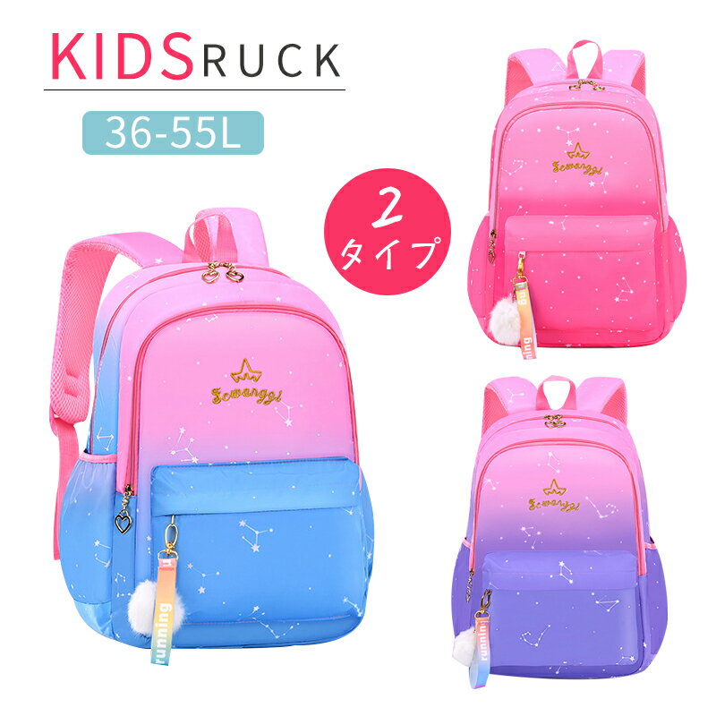 リュックサック 大容量 防水 36-55L M/L ?撥水加工 軽い 子供用 小学生 キッズ 通園リュック 子供 かわいい 遠足 リュック バックパック子供用リュック 保育園 幼稚園 女の子 ナイロン 可愛い