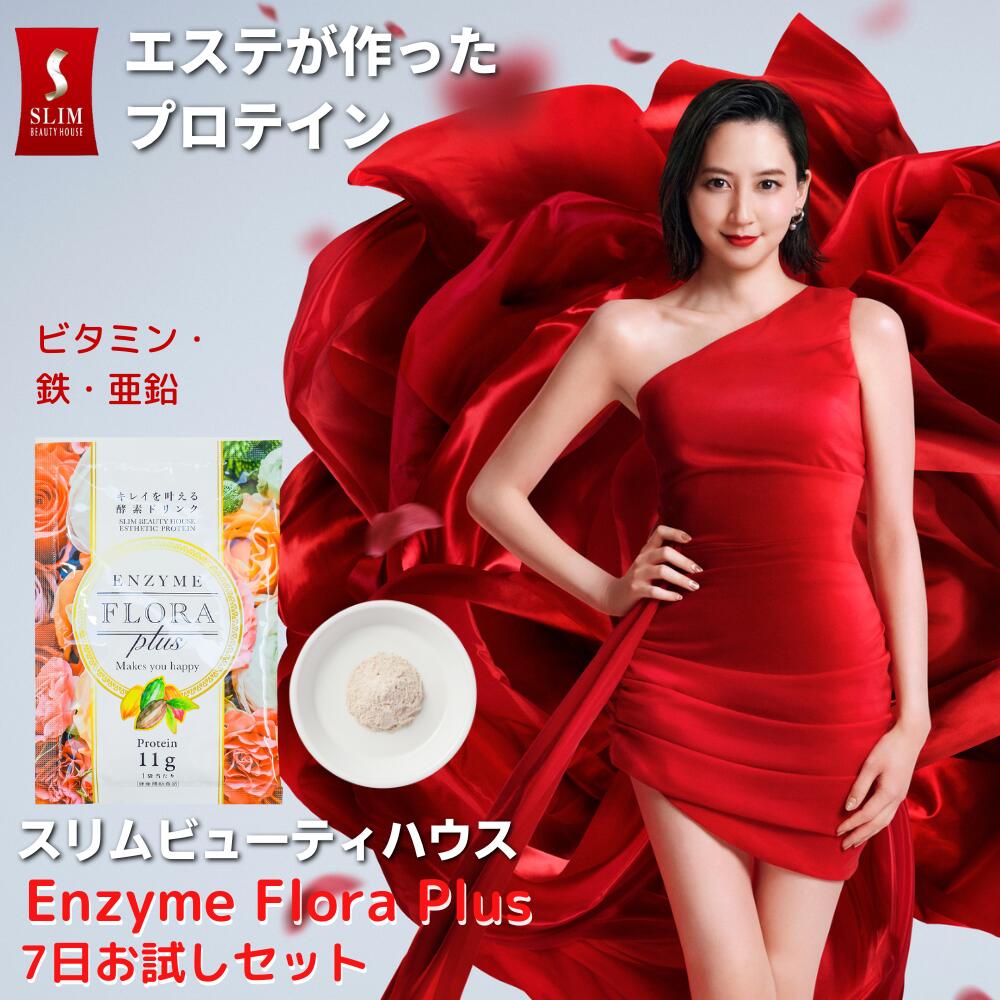 700万食超！ スリムビューティハウス エステ発 酵素プロテイン EnzymefloraPLUS エンザイムフローラプラス 7日間チャレンジ レジスタントプロテイン 美味しい 飲みやすい 大豆 ソイ プロテイン 置き換え ダイエット プロテイン シェイク 女性