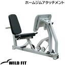 ホームジムアタッチメント [impulse/インパルス]送料無料 ジム 自宅 業務用 トレーニングマシン フィットネス [WILD FIT Premium]