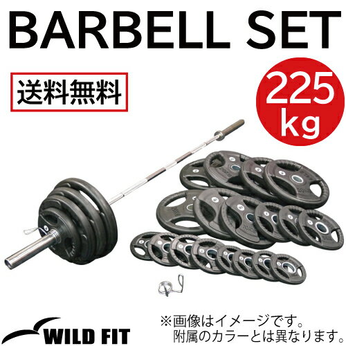 [スプリングカラー/ベアリングタイプ] オリンピック バーベルセット 225kg ラバー送料無料 筋トレ バーベル 可変式 トレーニング ベンチプレス ウエイト プレート シャフト [WILD FIT Premium]