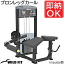 [WILD FIT Premium] プロンレッグカール (200ポンド) 《impulse/インパルス》送料無料 トレーニングマシン トレーニング ベンチ 自宅 業務用 ワイルドフィット