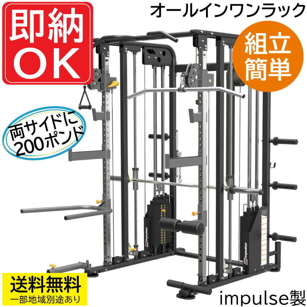 マルチファンクショナルトレーナー＆スミス(200lbs×2) オールインワンラック Φ50用 トレーニングマシン ジム 業務用 パワーラック スミスマシン 